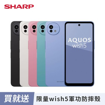 SHARP夏普 AQUOS wish5 5G 6.6吋 (6G/128G) 買就送限量軍功防摔殼