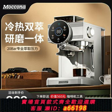 【台灣公司 可開發票】（Moccona）冷熱雙萃研磨一體意式咖啡機蒸汽奶泡小型美式家用