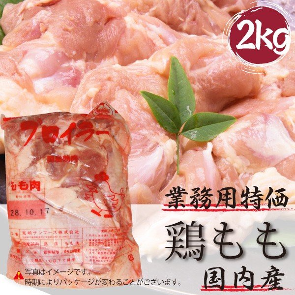 業務用 国産 鶏もも メガ盛り 2kg