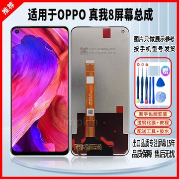 適用于OPPO真我8屏幕總成全新原封裝高清手機液晶顯示觸摸屏