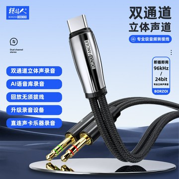 音頻線 音源線 喇叭線 BORZOI立體聲錄音音頻線適用于手機接麥及聲卡樂器直播轉接線