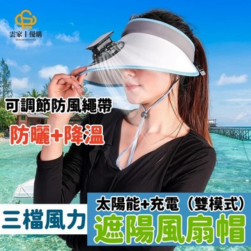 太陽能風扇帽 夏季風扇帽 遮臉遮陽帽 降溫空頂帽 光能風扇帽 大簷風扇帽 女士戶外降溫防曬帽 可充電防曬帽子
