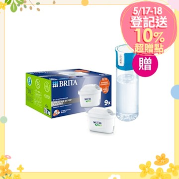 【BRITA官方】MAXTRA PRO濾芯 去水垢專家 9入 贈隨身濾水瓶(藍 含濾芯片x1)