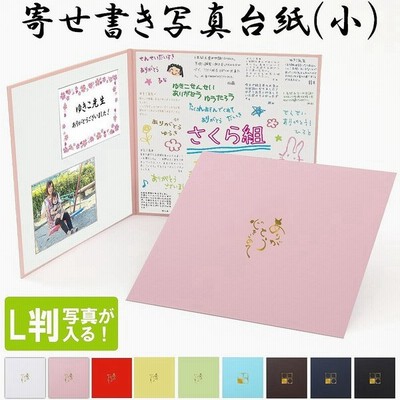 メッセージ 寄せ書き アルバムの通販 38件の検索結果 Lineショッピング