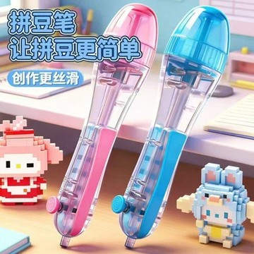 💛台灣有貨🚀🚀💛免運💛可開發票💛按壓自動點珠拼豆筆手工diy套裝輔助工具神器拼圖拼豆專用拼豆筆