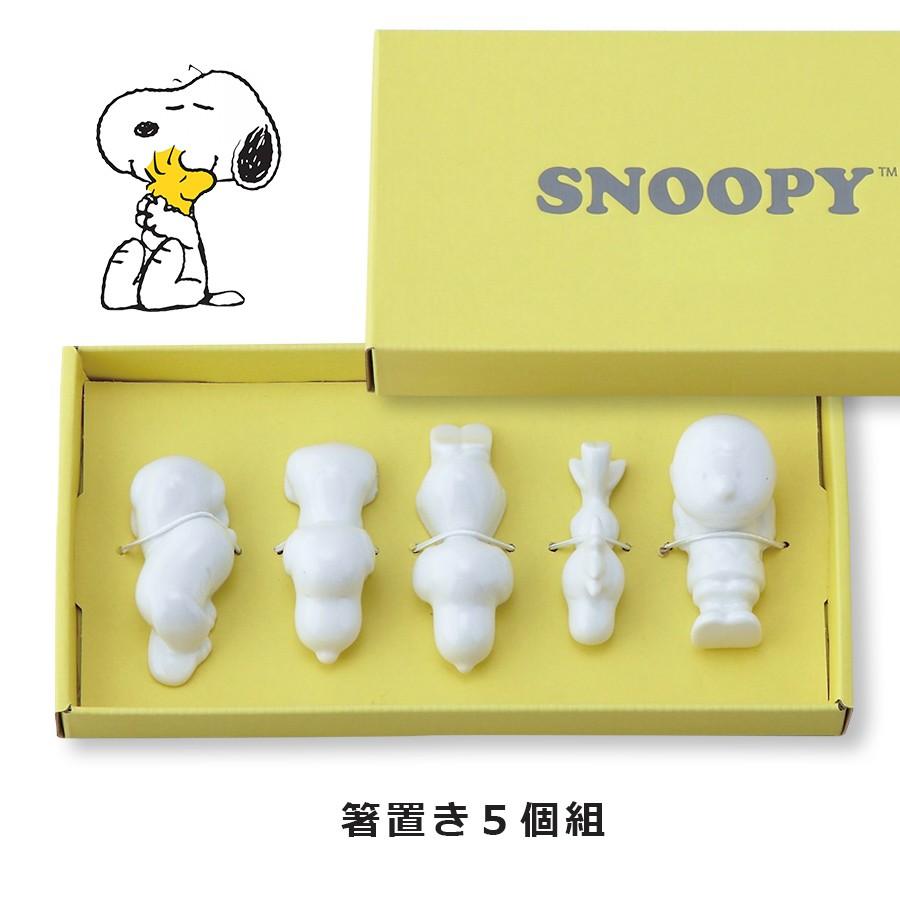 スヌーピー（SNOOPY） 箸置5個組 箸置きセット 食器 食器セット 