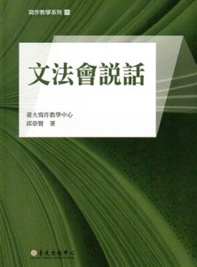 文法會說話[二手書_良好]