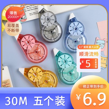 創意修正帶學生學習用品彩色便攜涂改帶5個裝順滑改正帶開工大吉