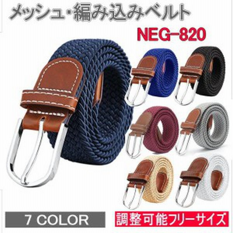 Newedition Golf メッシュ ベルト ゴム 編みこみ ストレッチベルト 伸びる メンズ ビジネス ファション フリーサイズ Neg 0 通販 Lineポイント最大1 0 Get Lineショッピング