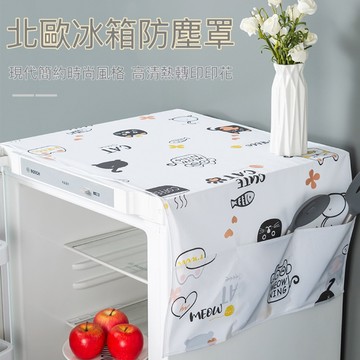 《歐爸小舖》冰箱防塵套 防塵布 冰箱防塵罩 冰箱蓋布 冰箱防塵 防塵蓋布 防塵罩 防塵套 洗衣機防塵罩 冰箱罩