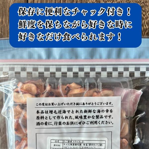 たこ珍味 スライス 足 3袋セット 送料無料 北海道産 海の幸 たこ 珍味 海鮮 魚介乾製品