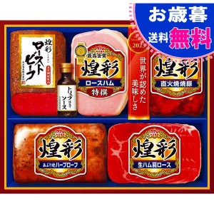 お歳暮 丸大食品　煌彩ローストビーフギフトセット お歳暮 お年賀 冬ギフト(ＭＲＴ４５５)