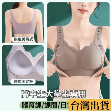 🌱限時折扣🌱 高质量款 無痕內衣 透氣內衣 舒適提拉防下垂文胸 運動防震背心式胸罩 大尺碼背心式 寬肩防滑不勒 固定