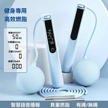 【智能語音報數】無繩跳繩 負重跳繩 電子計數跳繩 健身跳繩 運動跳繩 燃脂跳繩 可調節負重 即時語音播報 室內外健身 男女通用