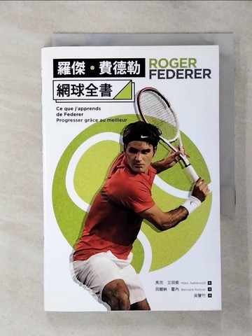 【書寶二手書T5／體育_SV3】羅傑．費德勒網球全書_馬克‧艾貝索