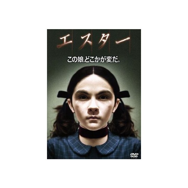 エスター ヴェラ ファーミガ ピーター サースガード ジャウム コレット セラ 監督 ジョン オットマン 音楽 通販 Lineポイント最大0 5 Get Lineショッピング