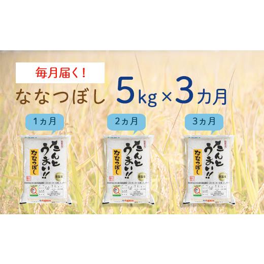 ふるさと納税 北海道 厚真町 《令和5年度産 新米》特A受賞　北海道・胆振のブランド米　3ヵ月5ｋｇコース