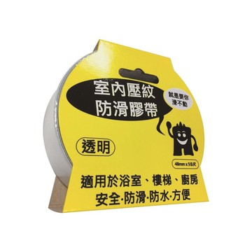 止滑膠帶透明 48mmx5M