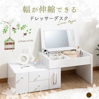 ドレッサー 化粧台 鏡台 伸縮 省スペース コスメ メイク テーブル ローデスク 通販 Lineポイント最大get Lineショッピング