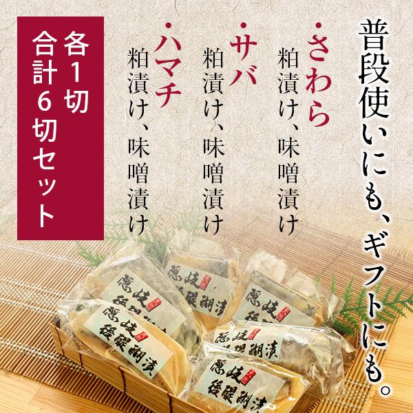 お歳暮 ギフト 隠岐の後醍醐漬け詰合せ（粕漬け 味噌漬け6切れ入） 送料無料（北海道・沖縄を除く）