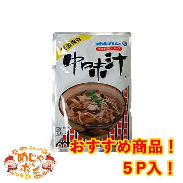 オキハム 中味汁 沖縄 中味汁350g-5個セット オキハム