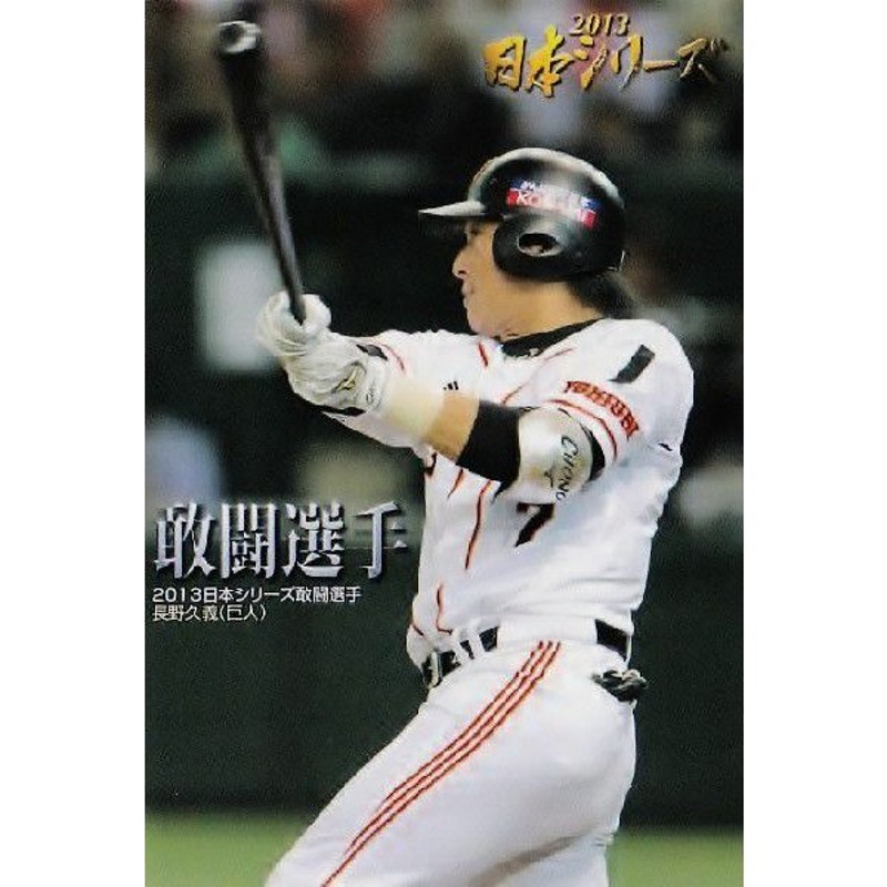 プロ野球チップス 2013カード - スポーツ選手