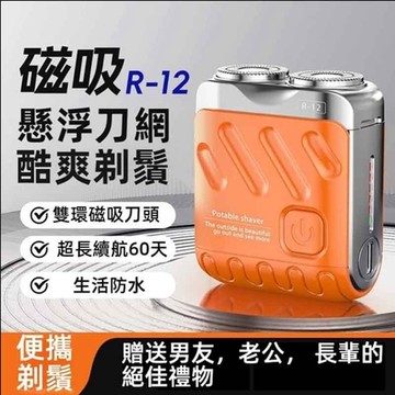 現貨-隔日達 德國精工 R-12 男士刮鬍刀 電動刮鬍刀 mini双头 磁吸剃鬚刀礼 隨身刮鬍 電動剃鬚刀刮鬍刀 剃鬚刀