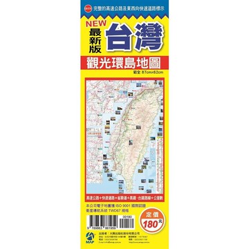 NEW最新版台灣觀光環島地圖