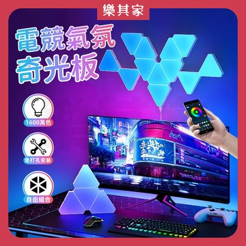 【12H台灣出貨】 奇光板 量子燈 電競燈 桌燈 氛圍燈 蜂巢燈 電競組 燈條 rgb 氣氛燈 電腦燈 電競房 造型壁燈