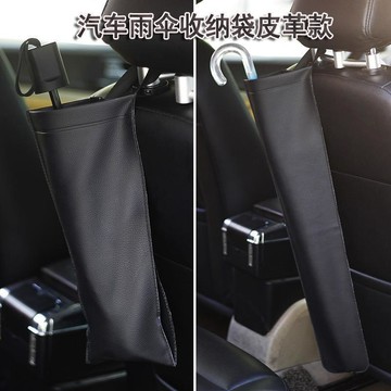 台灣熱賣🔥汽車雨傘收納袋 質感皮革汽車傘套 汽車掛式傘套 雨傘收納套 雨傘袋 汽車傘桶 汽車傘套 收納傘套 傘套 傘袋