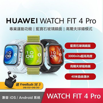 Huawei Watch Fit 4 Pro 運動智慧錶原野綠