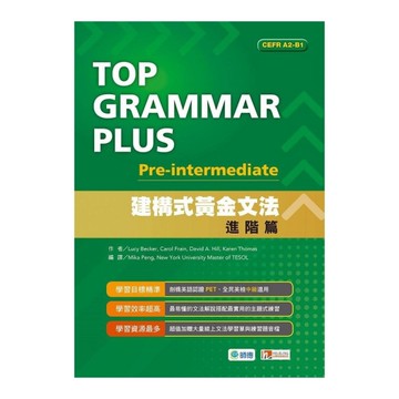 建構式黃金文法：進階篇(附QR CODE音檔隨掃即聽)
