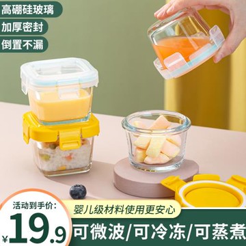 寶寶輔食盒可微波爐加熱玻璃碗保鮮盒迷你小型密封可蒸煮蛋糕模具