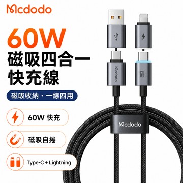 🔥限時下殺+6H出貨 McDodo麥多多 磁吸收纳快充線 PD60W Type-C 傳輸線 多功能充電線 帶燈充電線