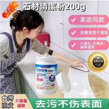 隔日達🎁瓷磚清潔粉 石材清潔粉 地板清潔粉 水垢清潔粉 石材去污粉 地磚清潔粉 大理石清潔粉 磁磚滲色清除粉 岩板清潔粉