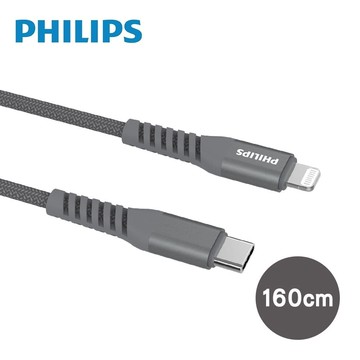 【Philips 飛利浦】USB-C to Lightning手機充電線1.6m-DLC4559V