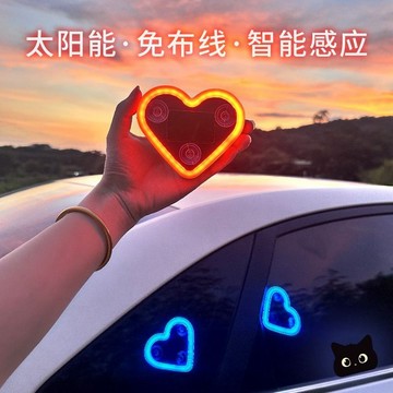 🔥在臺出貨🔥汽車太陽能免接線LED三角窗愛心燈無線霓虹發光C柱氛圍車載內裝飾