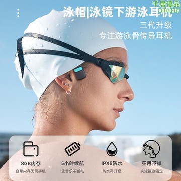 【好康】wedoking三代骨傳導遊泳水下mp3自帶內存耳機遊戲耳
