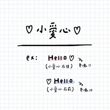 小愛心款姓名貼