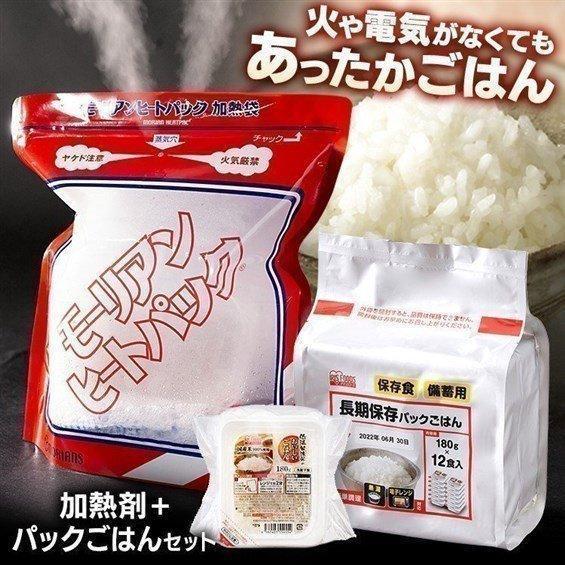 パックご飯 非常食 保存食 加熱セット パックごはん12食分 アイリスオーヤマ 新生活