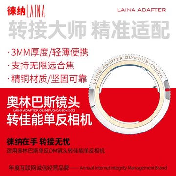 徠納品牌適用奧林巴斯OM鏡頭轉EF EOS佳能CANON單反轉接環
