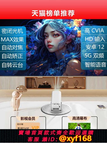 {可打統編 保固一年}【千元配置】2025新款超高清智能投影儀家用墻投臥室客廳家庭影院手機投屏微小型便攜宿舍學生投影機電視