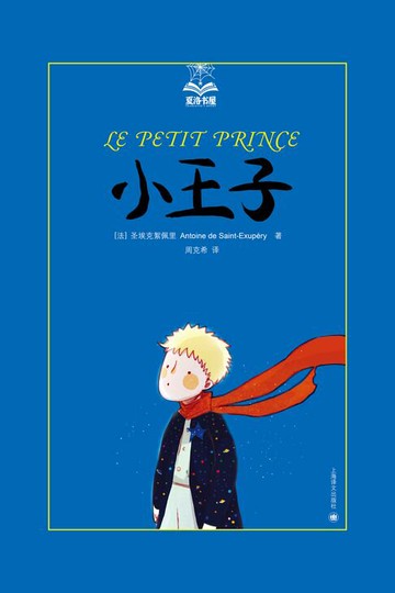 【電子書】小王子