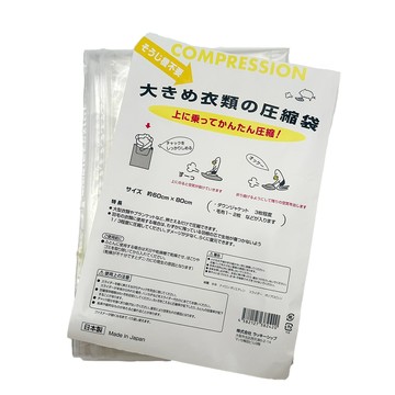 抽氣壓縮袋 日本製Lucky-ship真空衣物棉被收納袋Mx2
