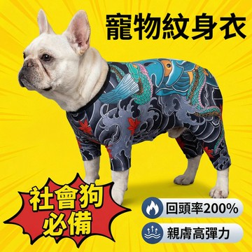 【台灣出貨】寵物紋身圖 寵物衣服 寵物紋身衣服 寵物個性紋身衣服 寵物服 法斗 柯基 惡霸 巴哥法門體型寵物服