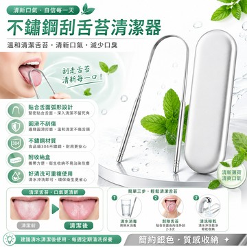 不鏽鋼刮舌苔清潔器 收納刮舌頭工具除口臭