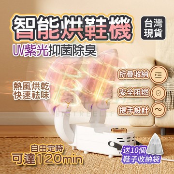 台灣6出🔥 鞋子烘乾機 除臭殺菌 除臭烘鞋機 定時烘鞋機 紫外線烘鞋器 烘鞋器 乾鞋機 恆溫烘乾機 烘襪機 恆溫 定時
