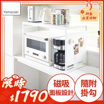 日本【YAMAZAKI】tower可磁吸廚房置物架(白)★日本百年品牌★電器架/烘焙架/磁吸收納架