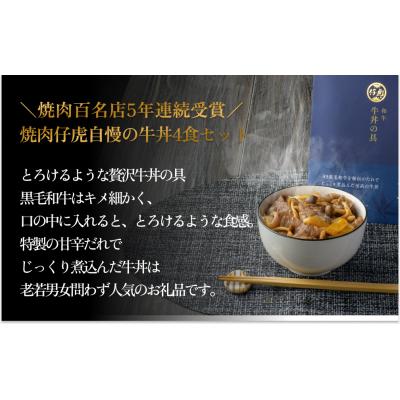 ふるさと納税 名取市 仔虎 牛丼の具 A5 黒毛和牛 を 特製だれ で じっくり煮込んだ至高の 牛丼