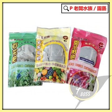 P老闆園藝~花多利牌 百花肥 開花用肥 瓜果肥 有機質肥料 袋肥 無臭味 不引蟲 蔬果 室內植物 觀葉植物 蘭花 通用型